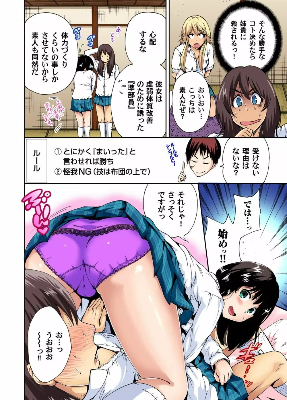 俺得修学旅行～男は女装した俺だけ!! 第1-23話 Page.161