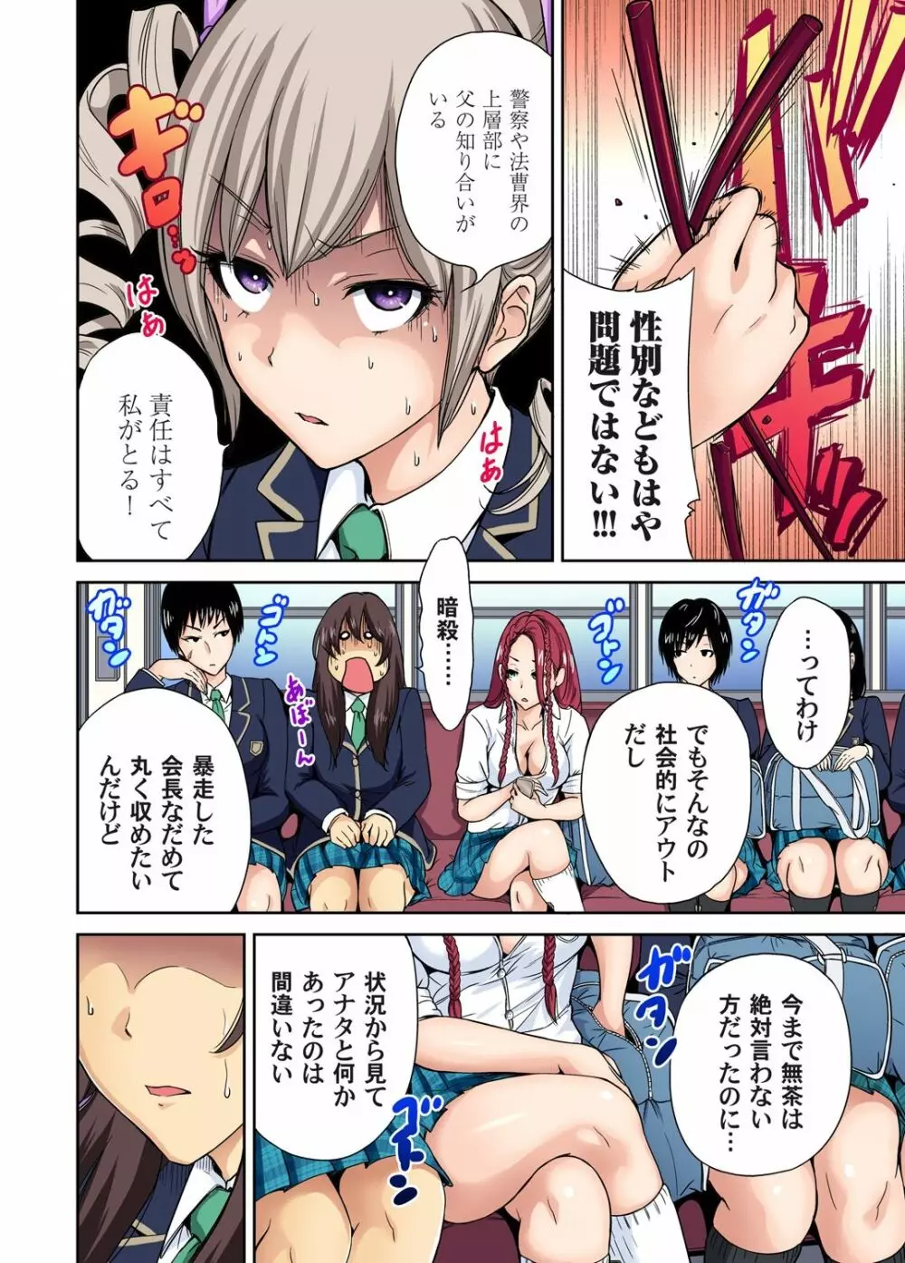 俺得修学旅行～男は女装した俺だけ!! 第1-23話 Page.233