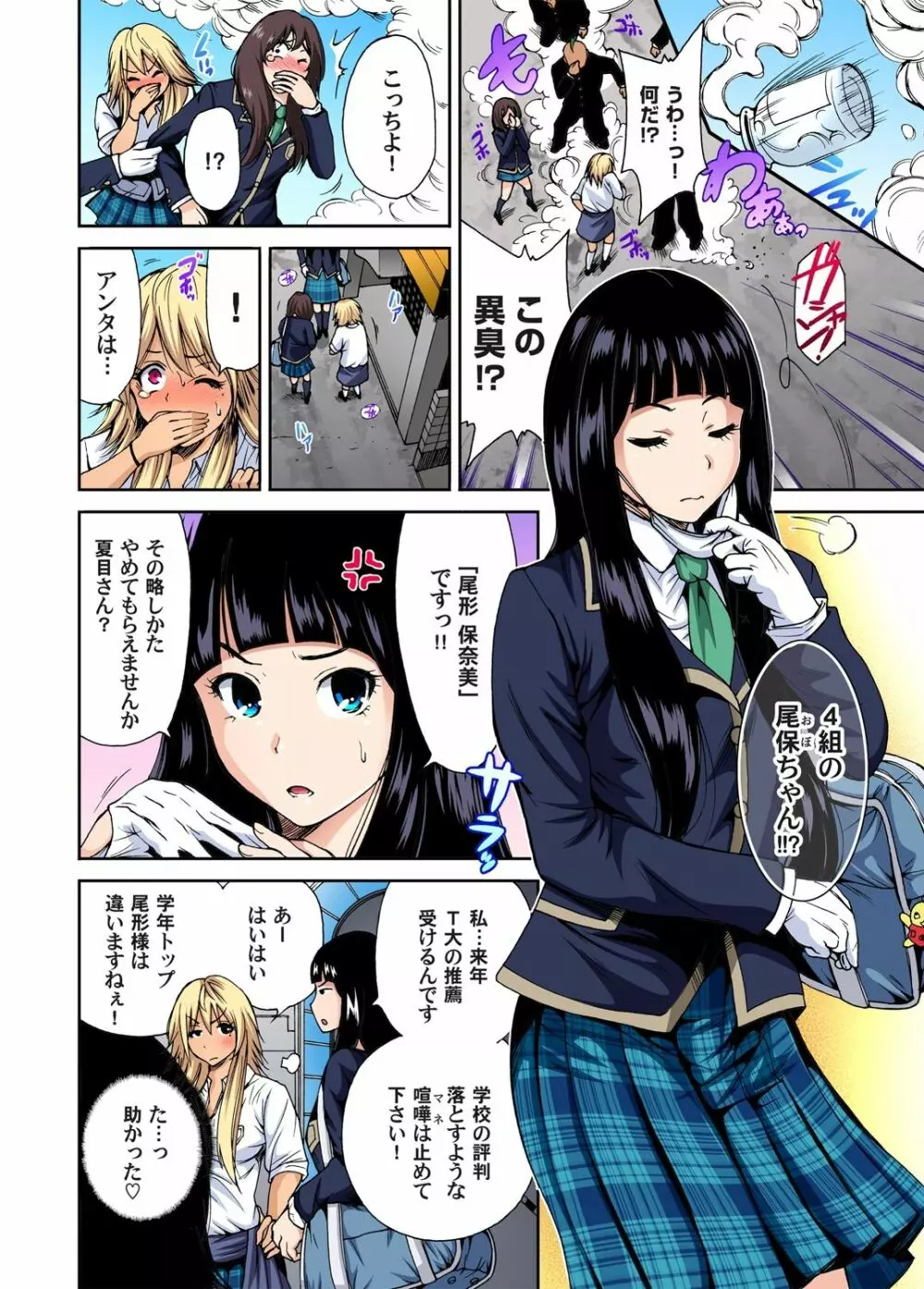 俺得修学旅行～男は女装した俺だけ!! 第1-23話 Page.28