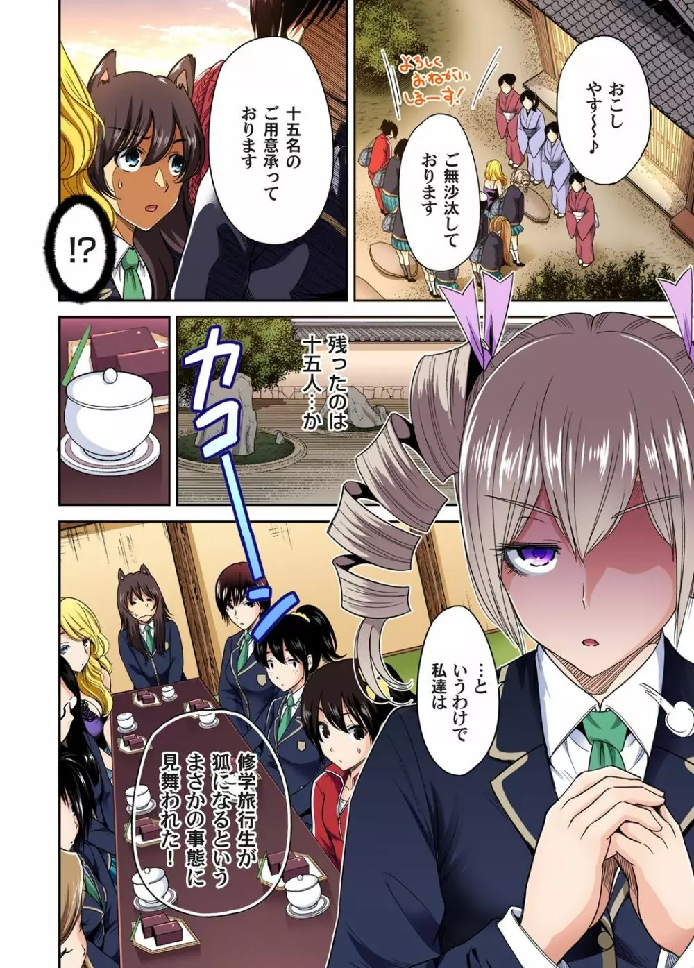 俺得修学旅行～男は女装した俺だけ!! 第1-23話 Page.401