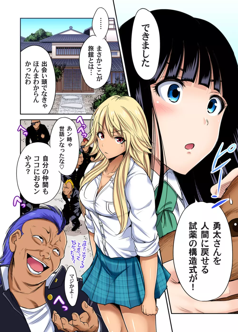 俺得修学旅行～男は女装した俺だけ!! 第1-23話 Page.535