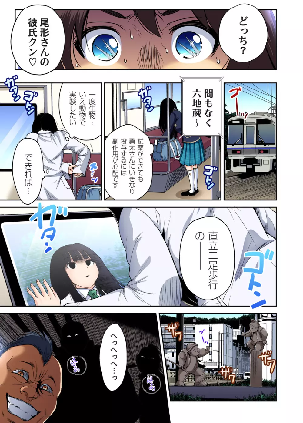 俺得修学旅行～男は女装した俺だけ!! 第1-23話 Page.545