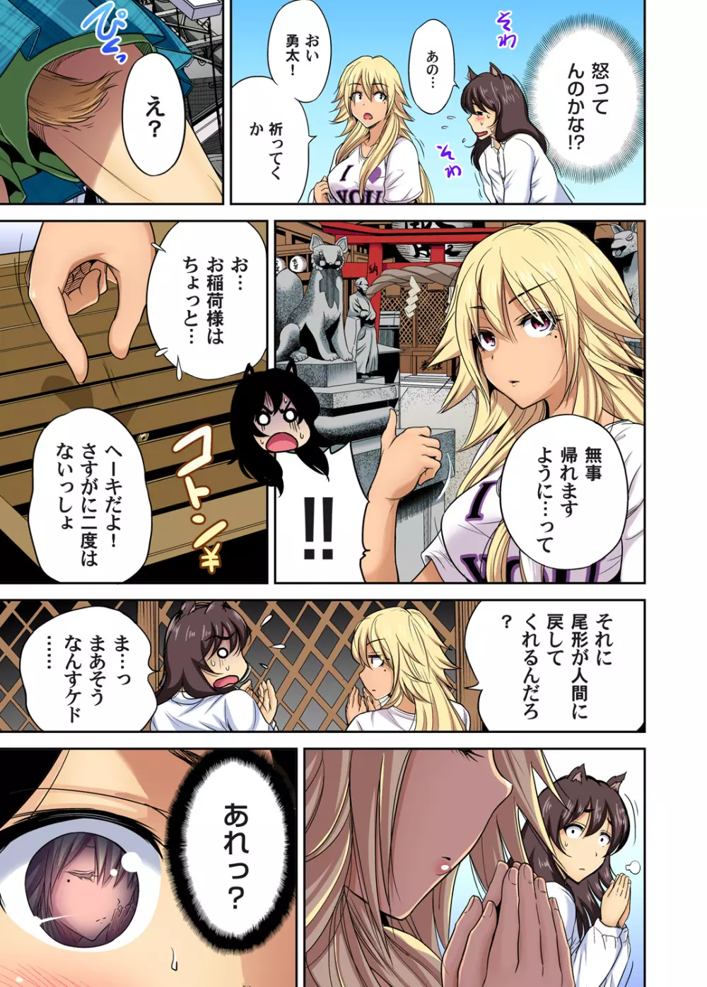 俺得修学旅行～男は女装した俺だけ!! 第1-23話 Page.568