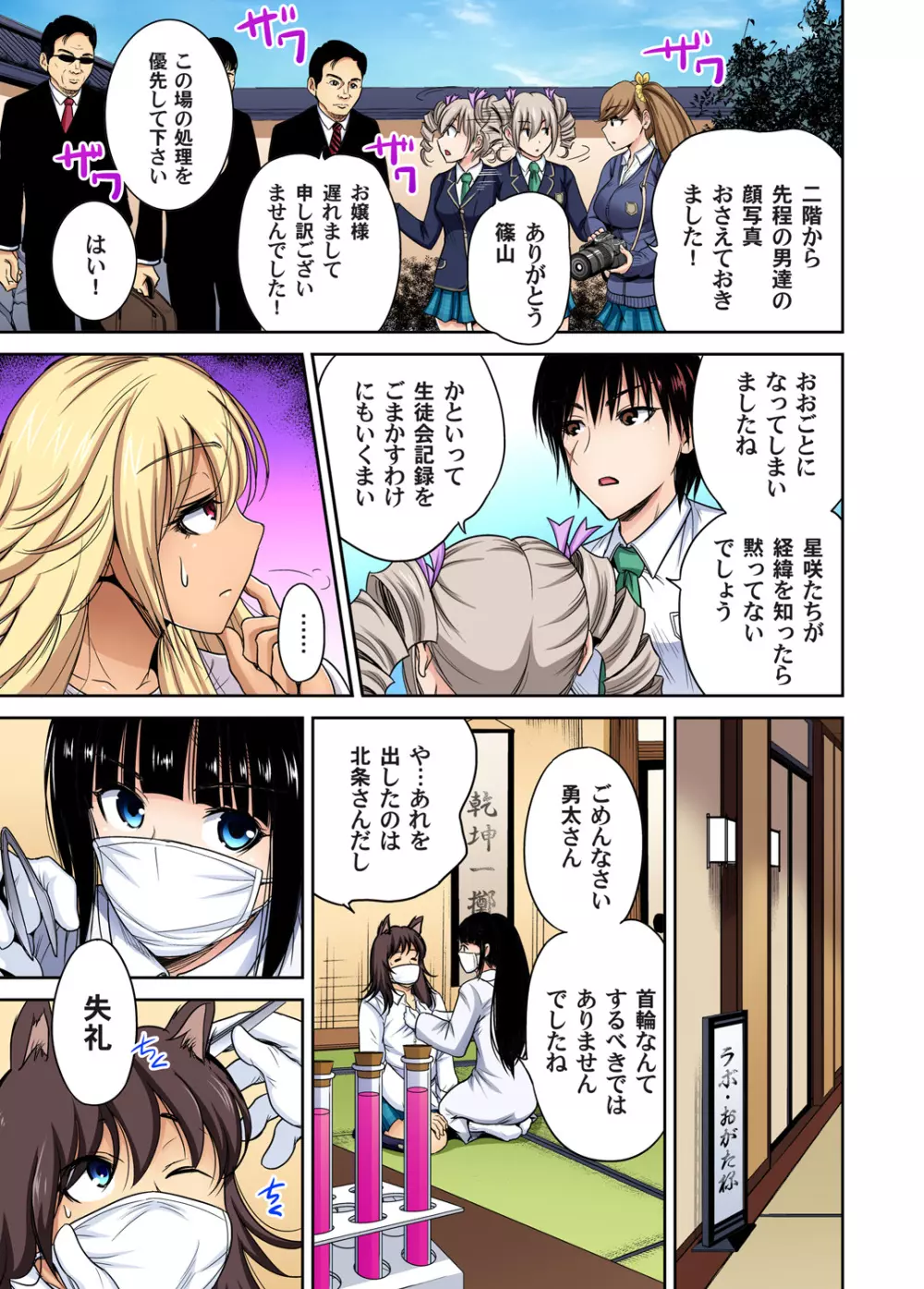 俺得修学旅行～男は女装した俺だけ!! 第1-23話 Page.576