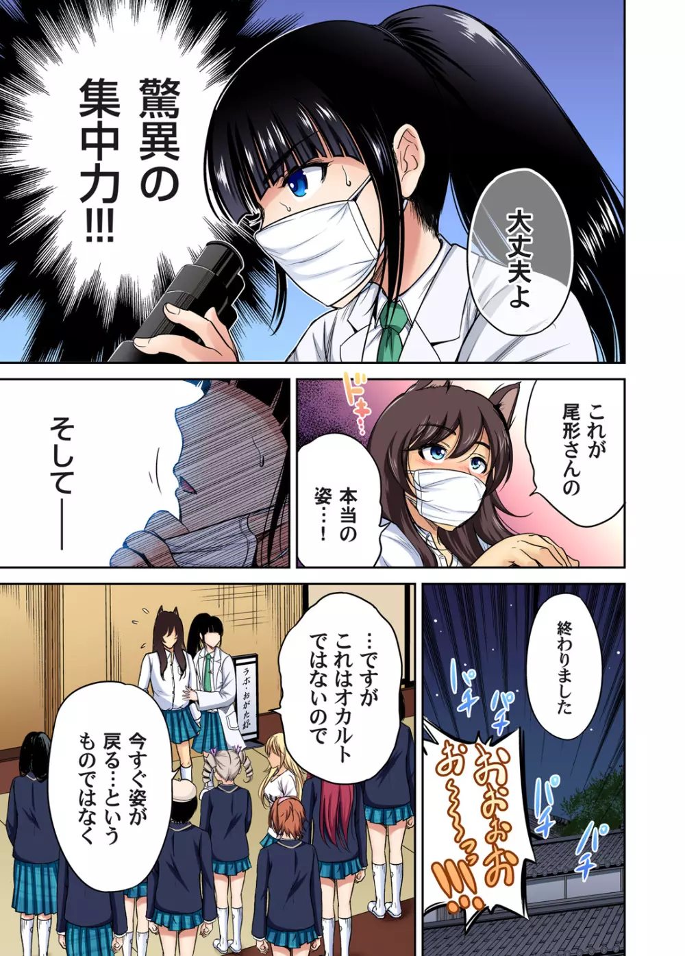 俺得修学旅行～男は女装した俺だけ!! 第1-23話 Page.578