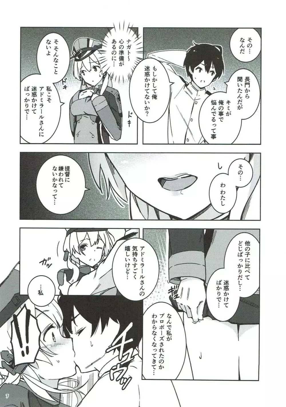 艦娘ノ記録 Page.6