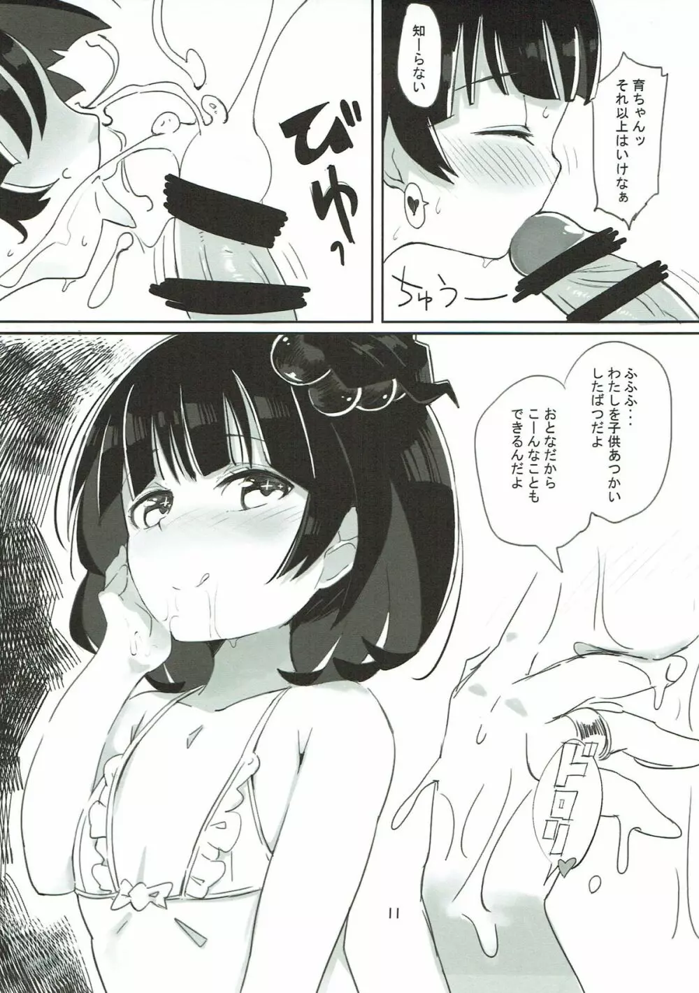 育ちゃんの本 Page.10