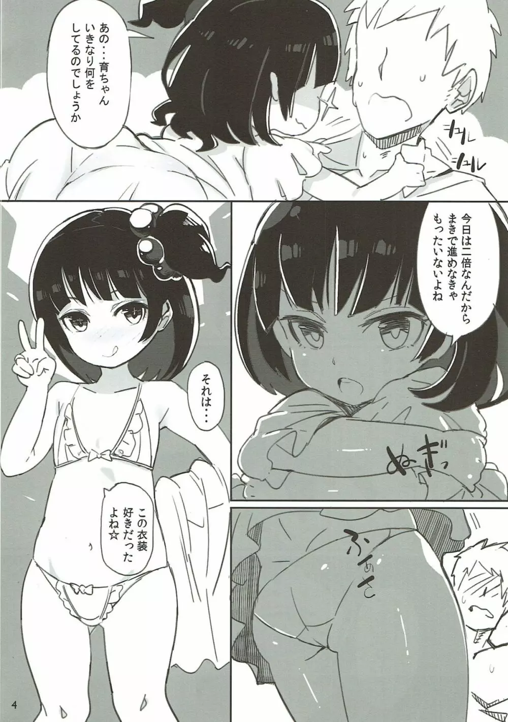 育ちゃんの本 Page.3