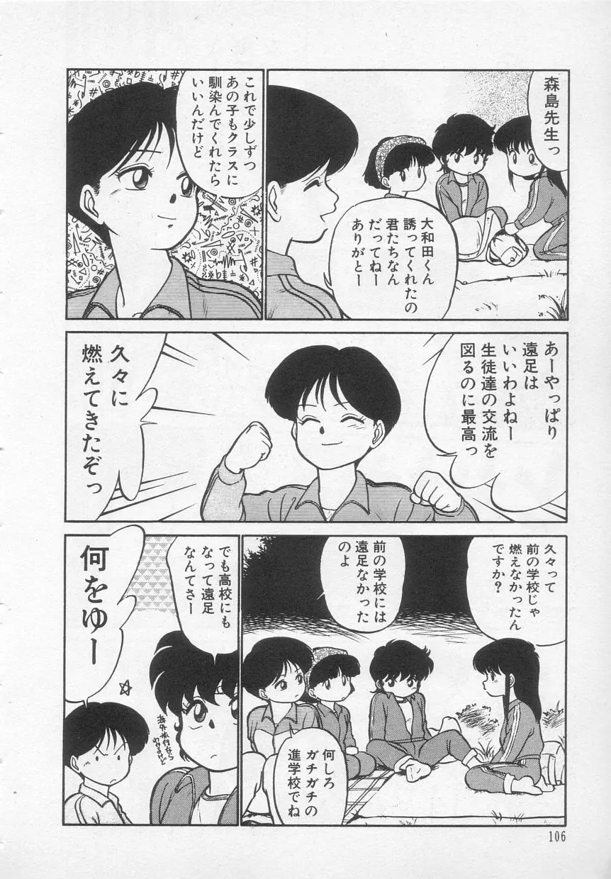 猫じゃ猫じゃ 1 Page.107