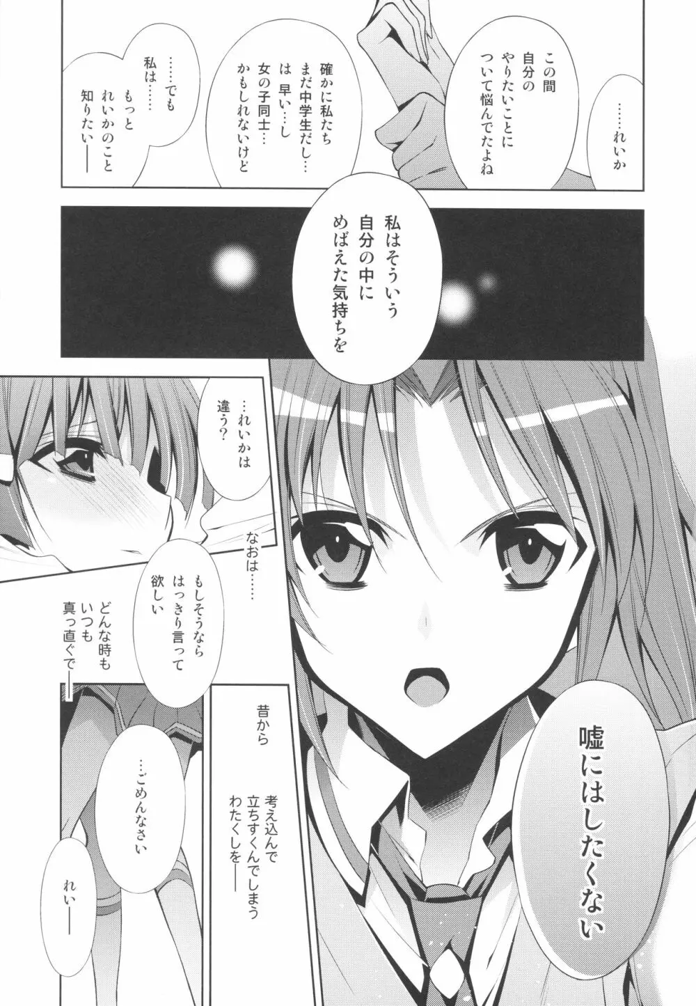 スキナヒト。 Page.13