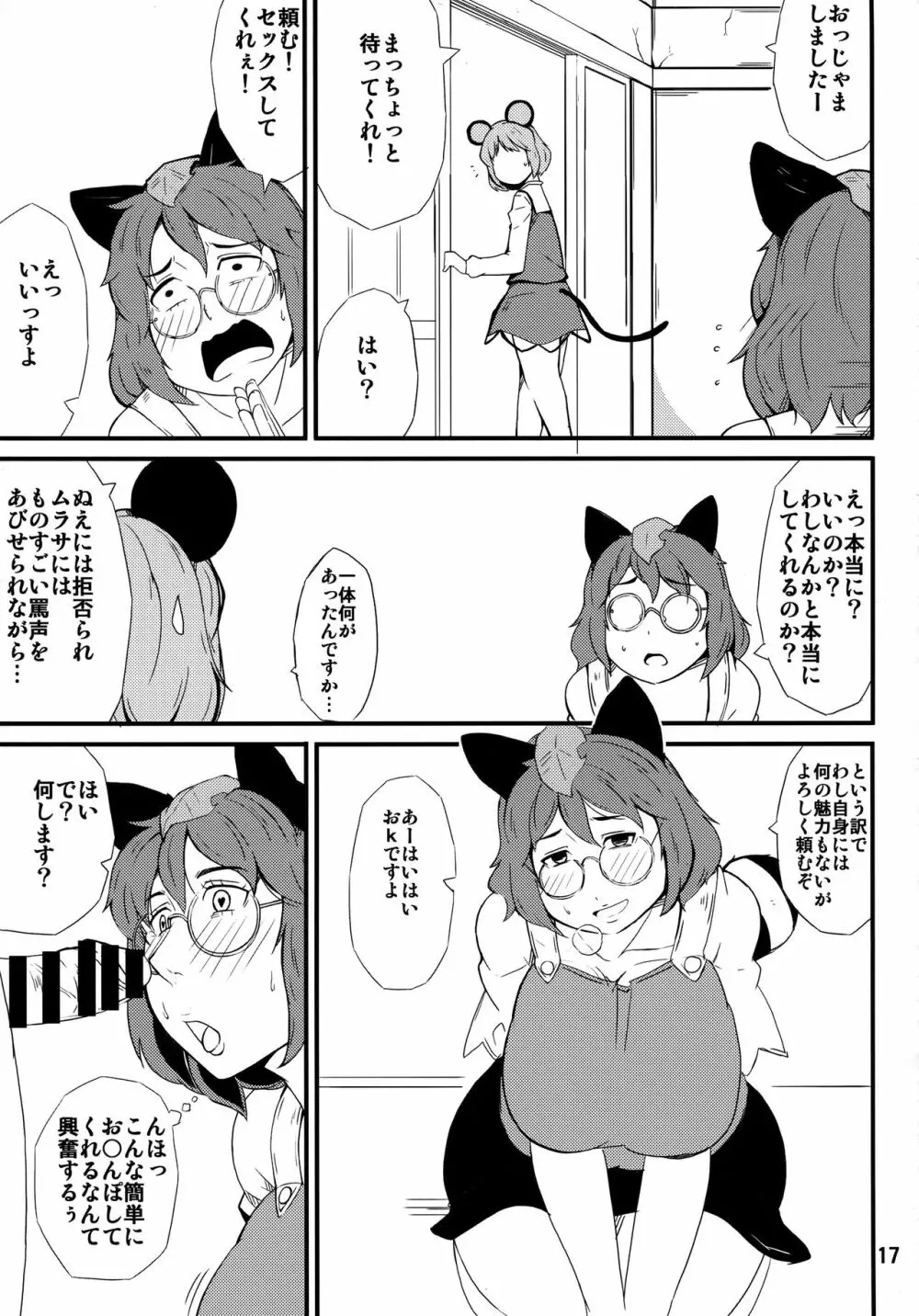 み変わり種 Page.16