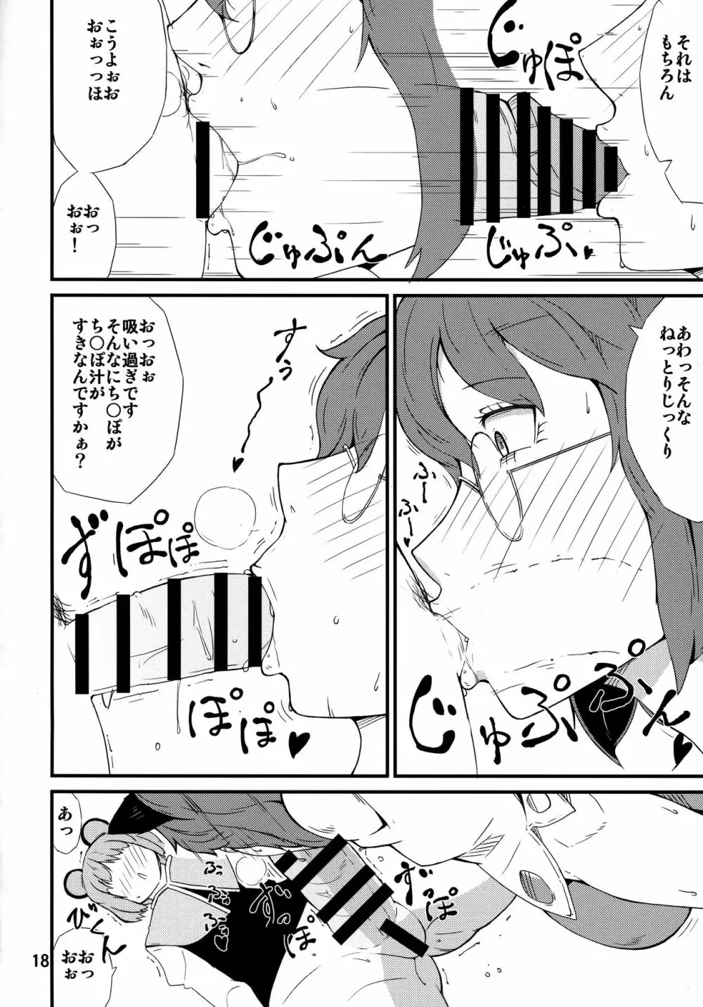 み変わり種 Page.17