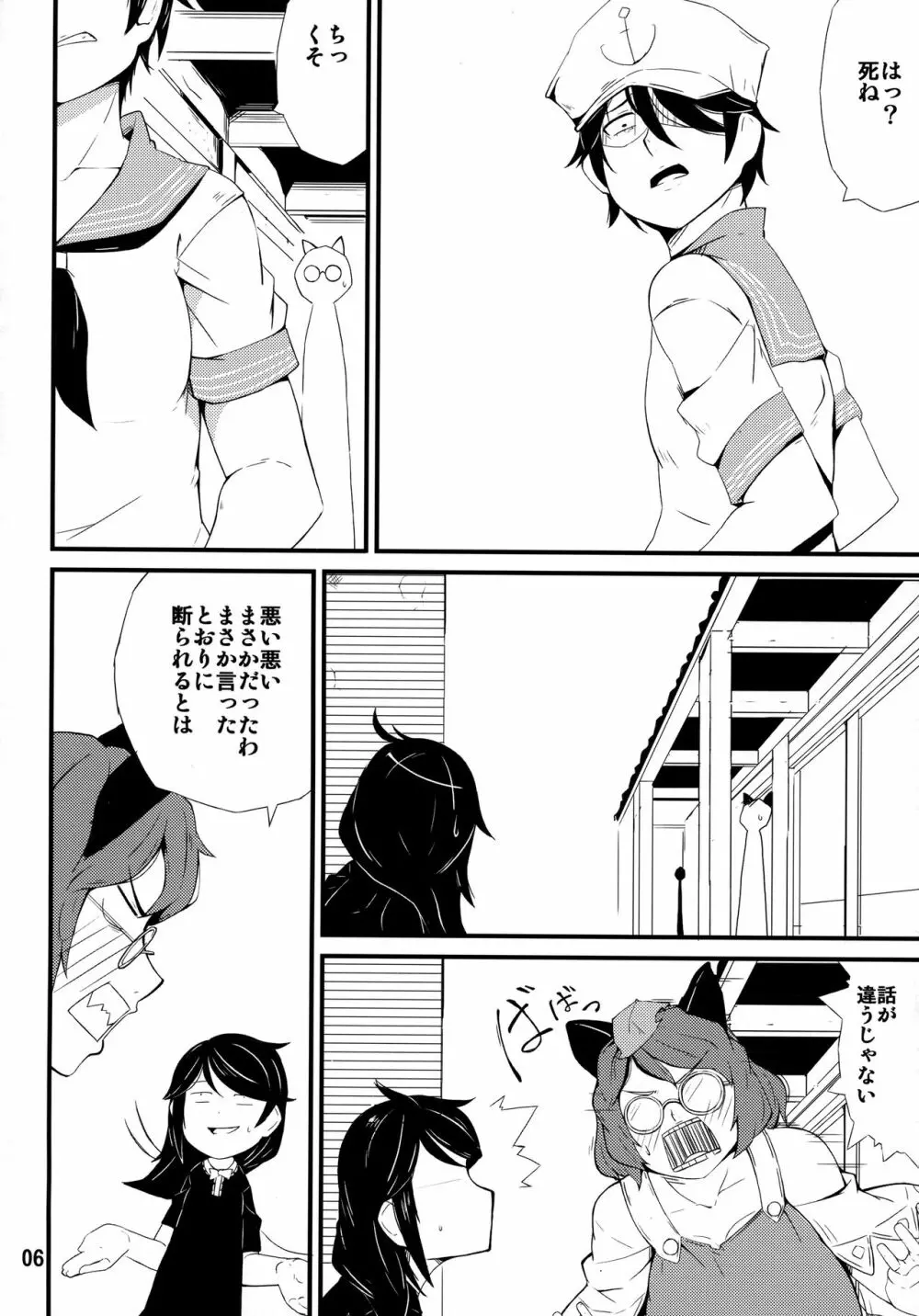 み変わり種 Page.5