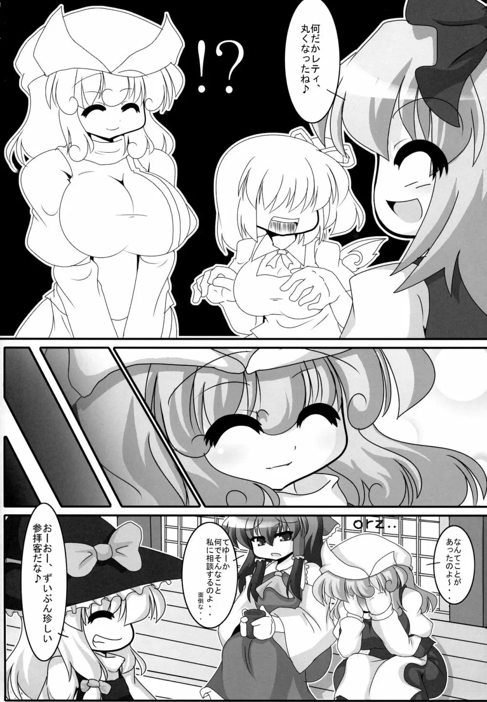 痩せようよ!レティさん Page.5