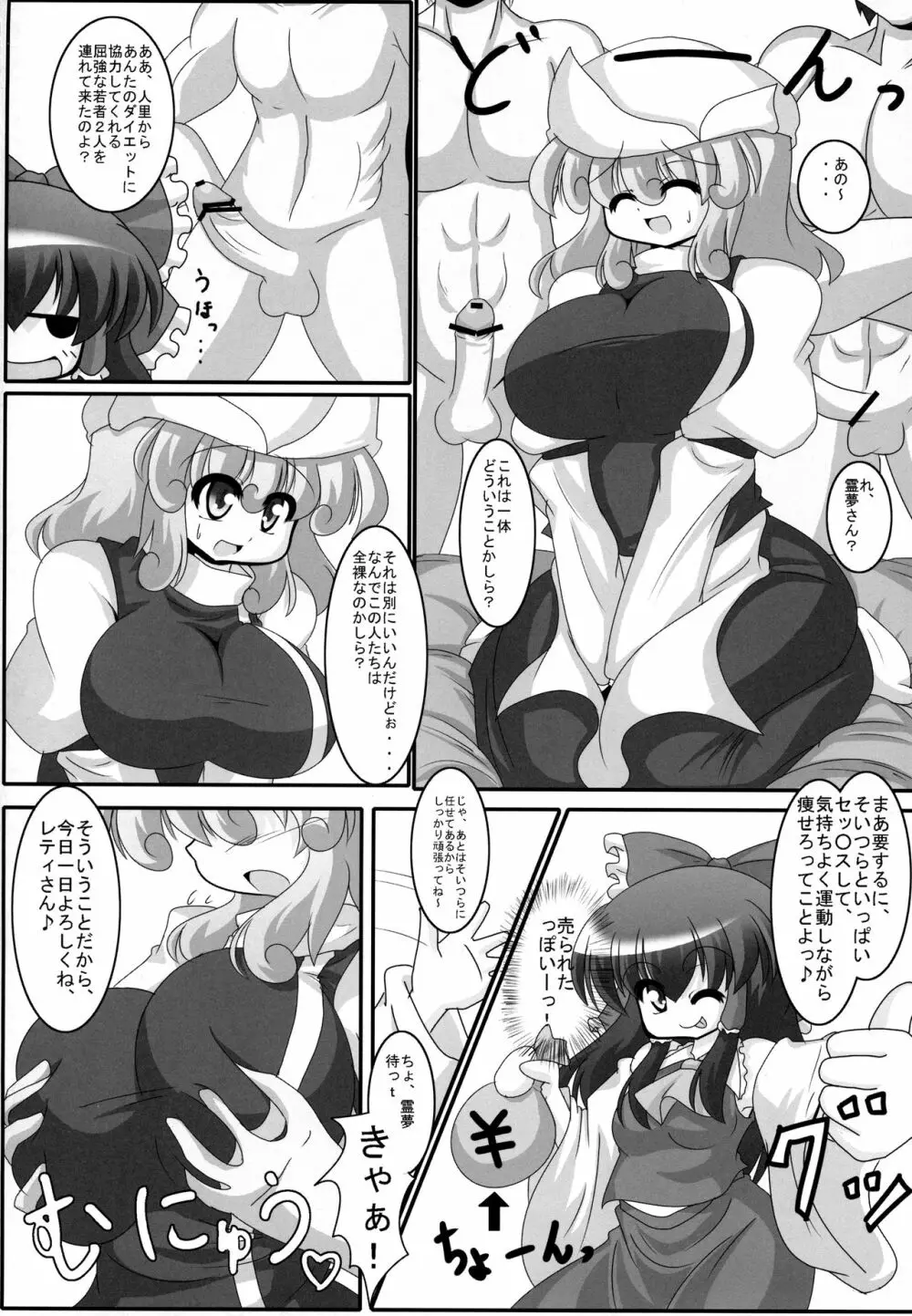 痩せようよ!レティさん Page.9