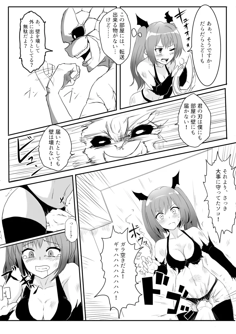 異世界ゴーストバスターズ Page.108