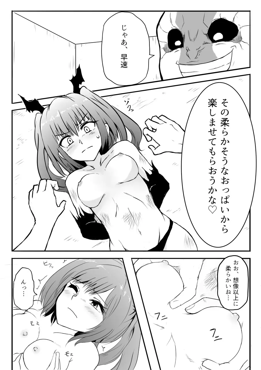 異世界ゴーストバスターズ Page.111