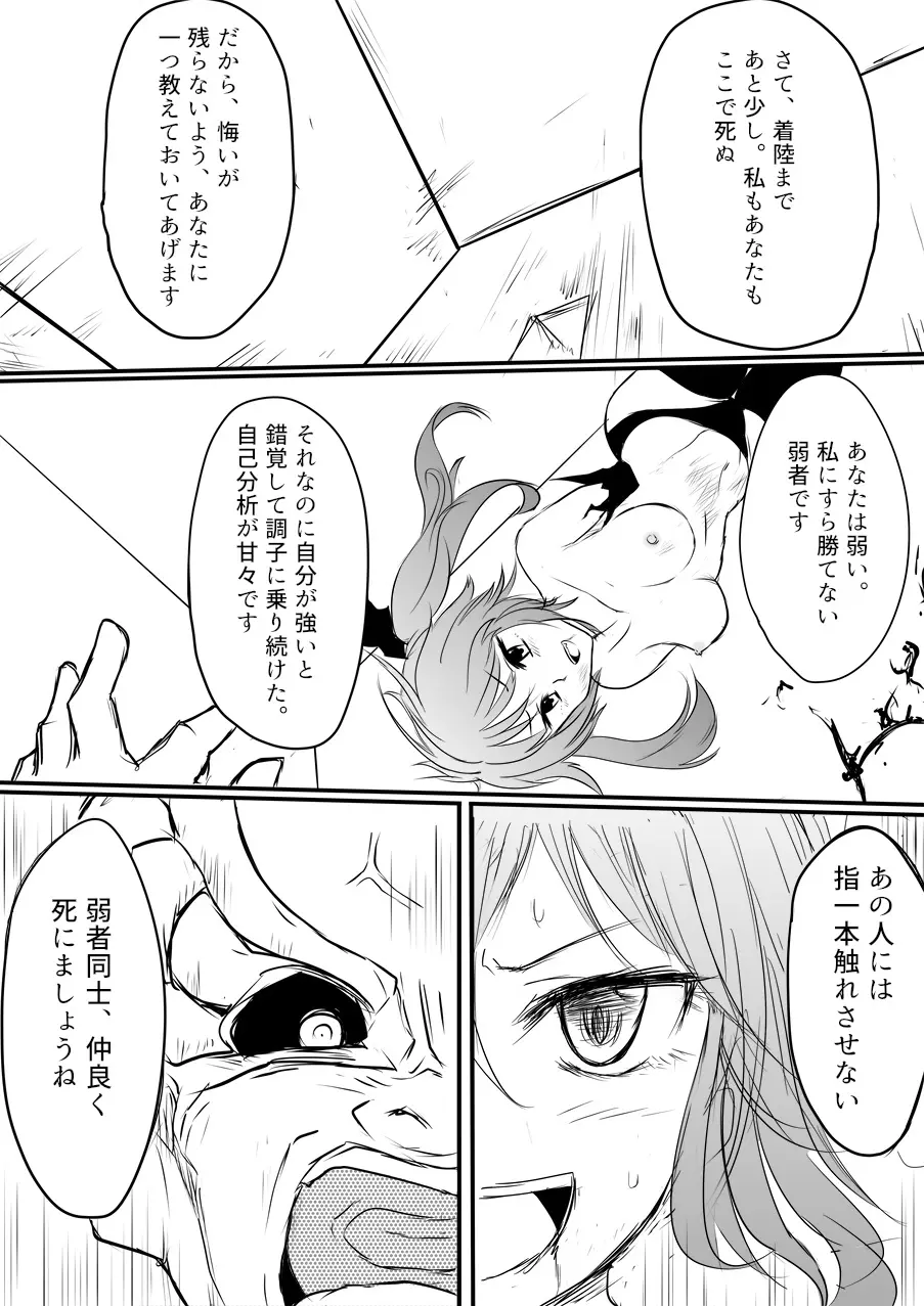 異世界ゴーストバスターズ Page.129