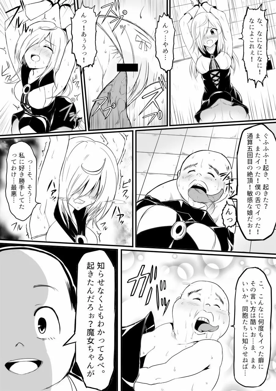 異世界ゴーストバスターズ Page.138