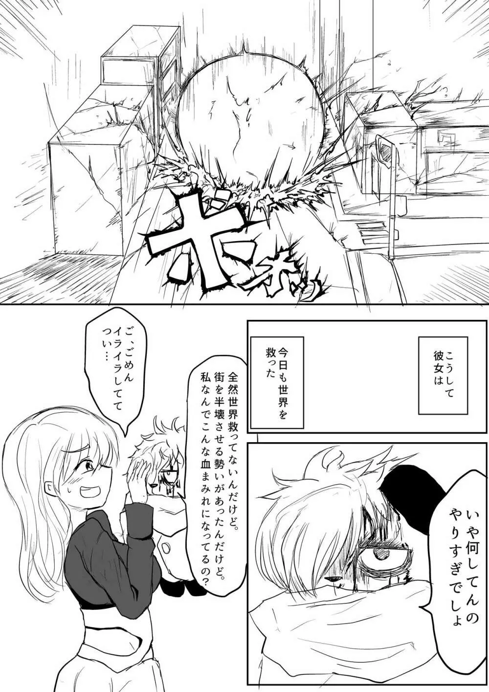 異世界ゴーストバスターズ Page.14