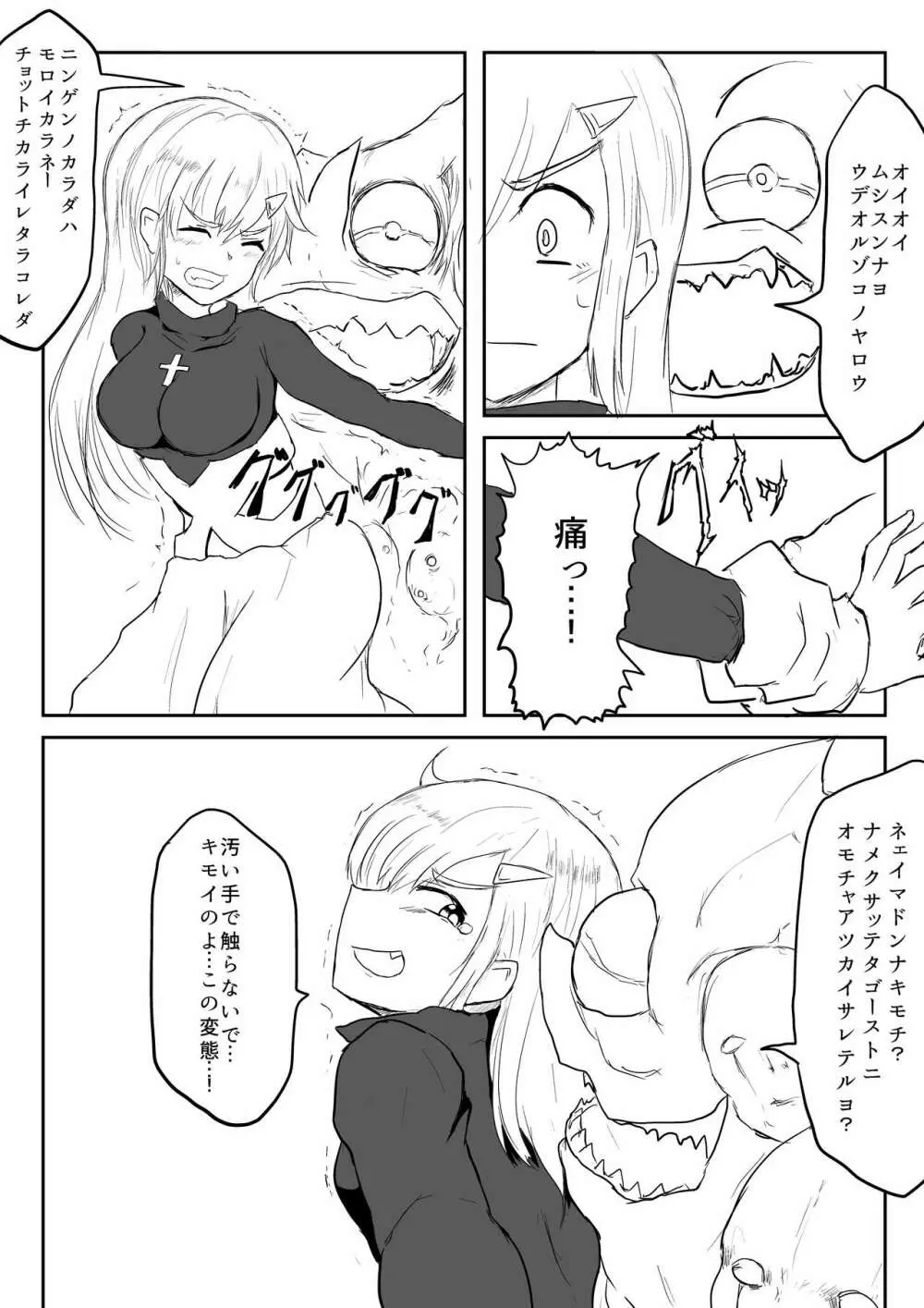 異世界ゴーストバスターズ Page.17