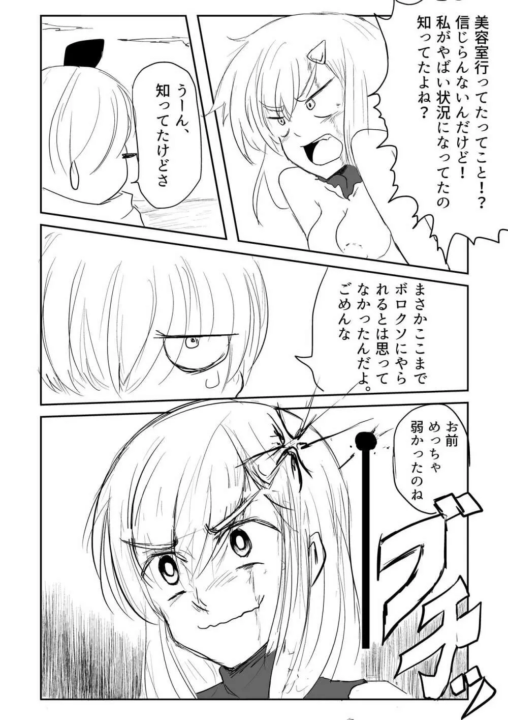 異世界ゴーストバスターズ Page.39