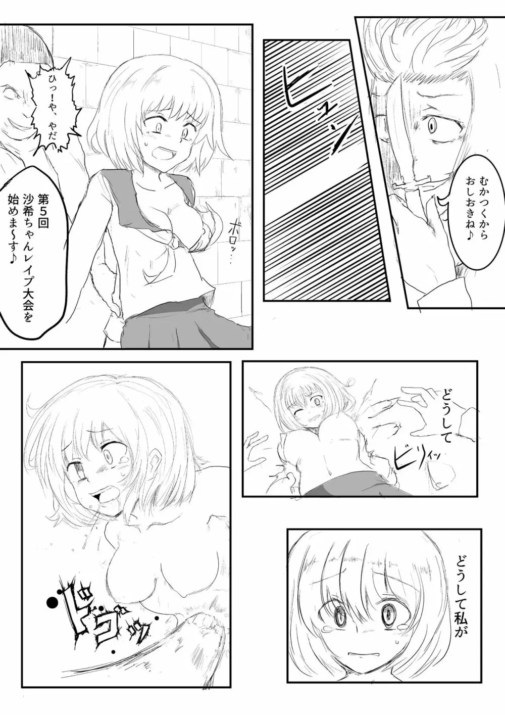 異世界ゴーストバスターズ Page.57