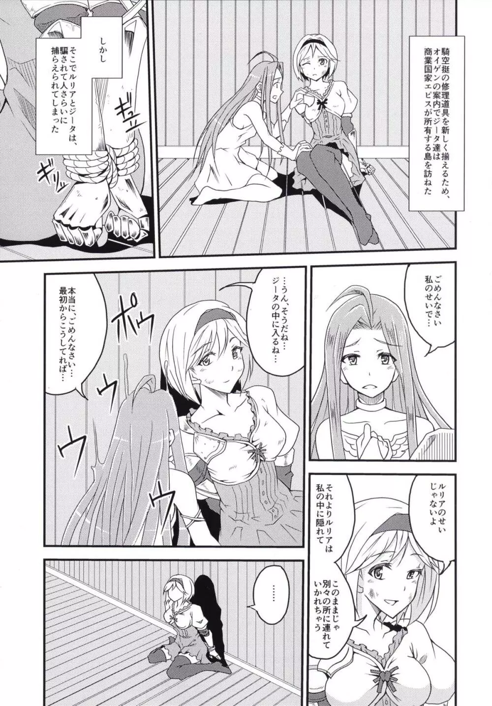 二人だけの秘密 Page.2