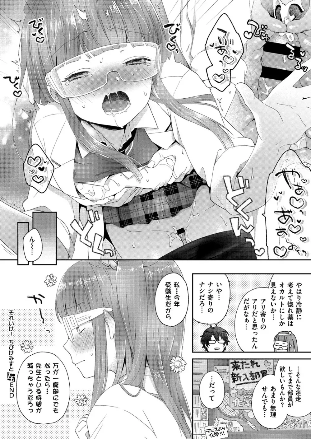 コミック エグゼ 12 Page.423