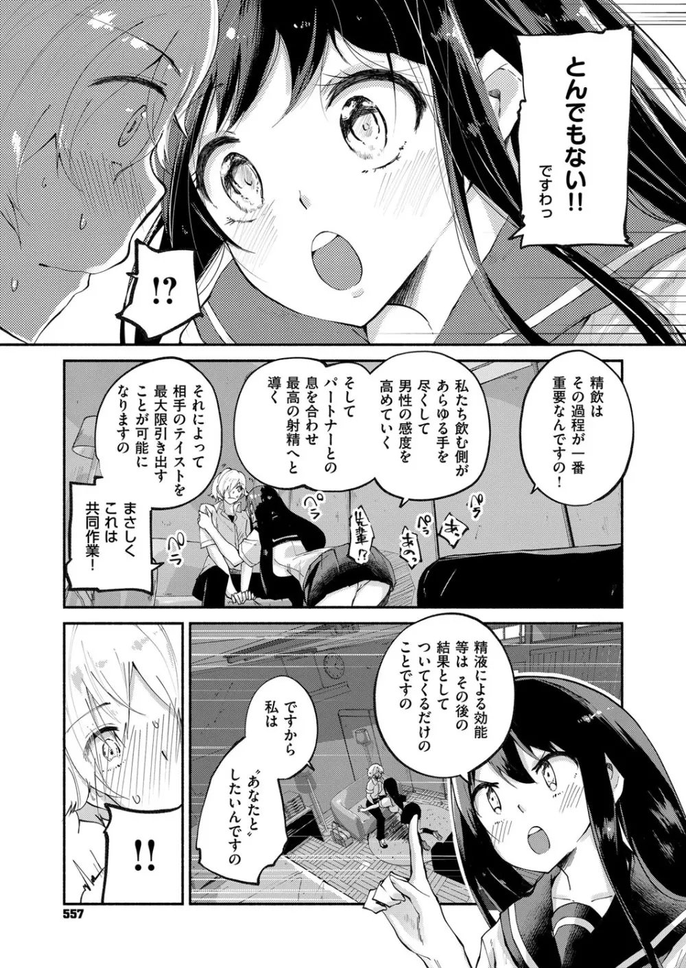 コミック エグゼ 12 Page.556