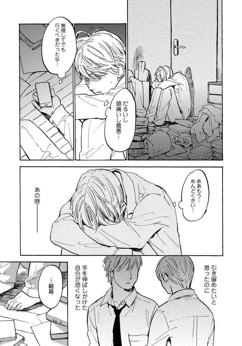 不純愛プロセス Page.103