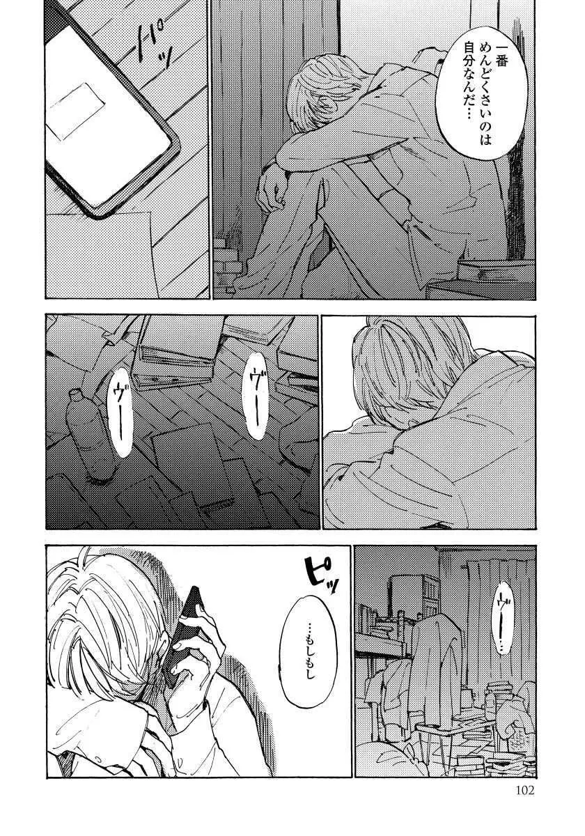 不純愛プロセス Page.104