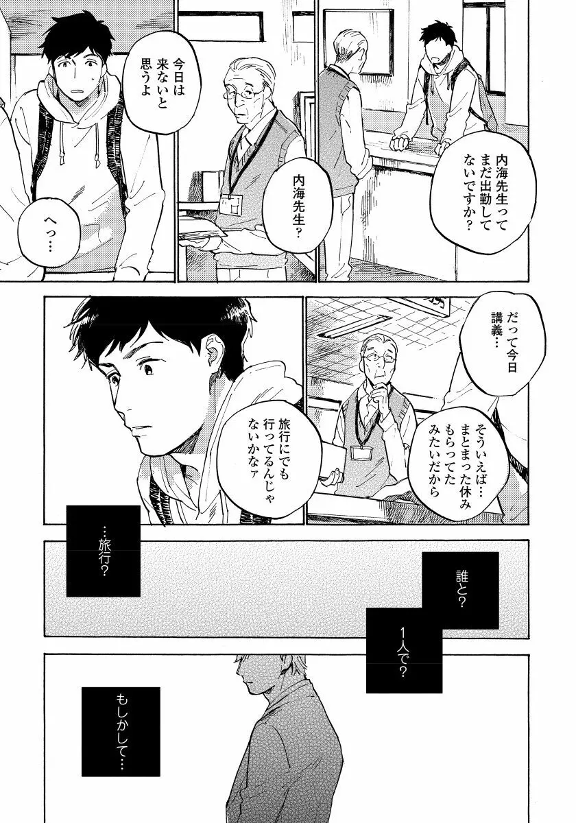 不純愛プロセス Page.115