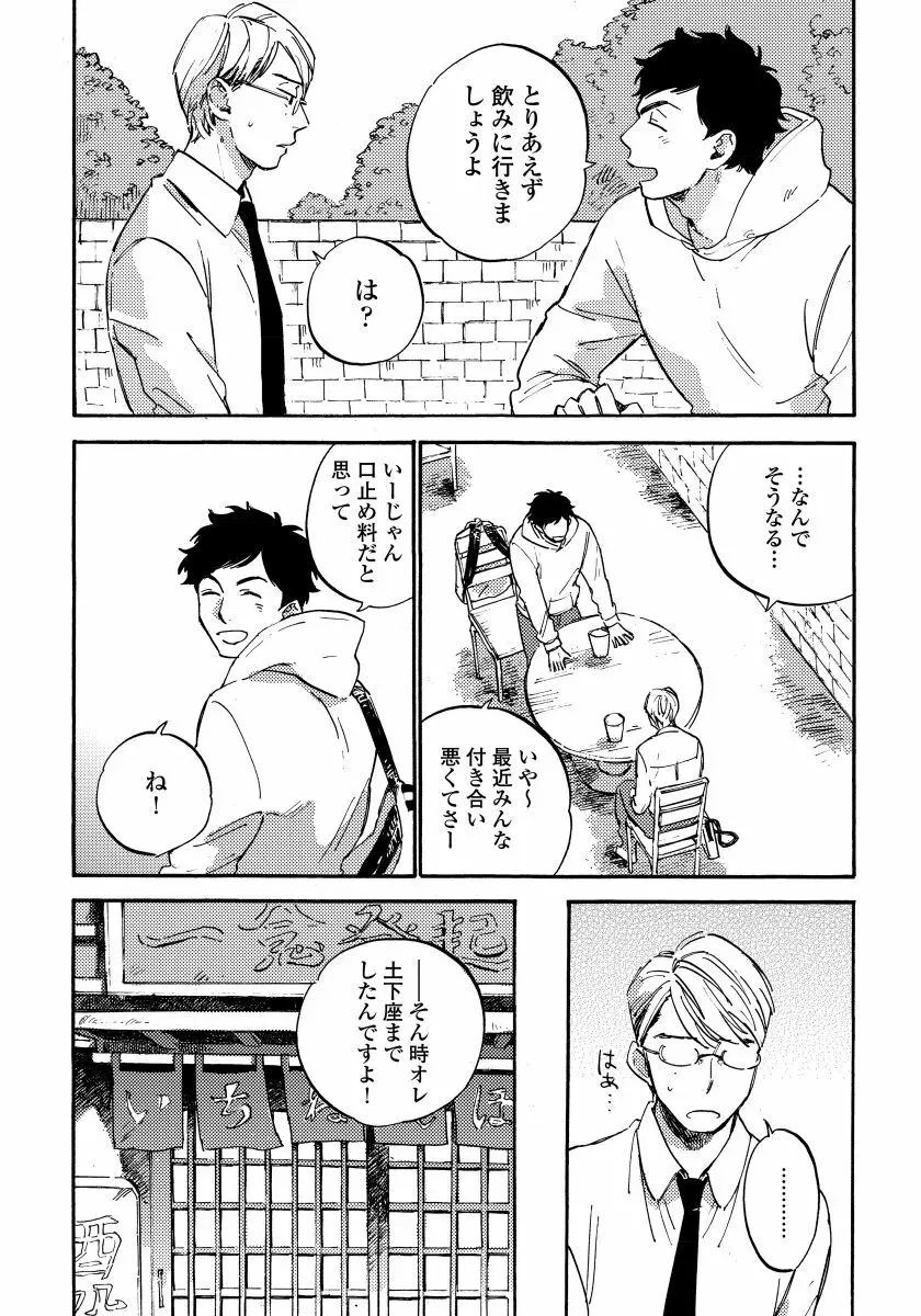 不純愛プロセス Page.14