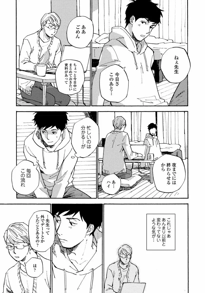 不純愛プロセス Page.141