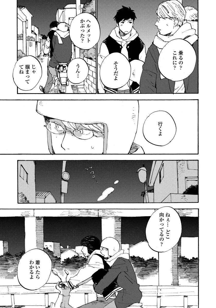 不純愛プロセス Page.151