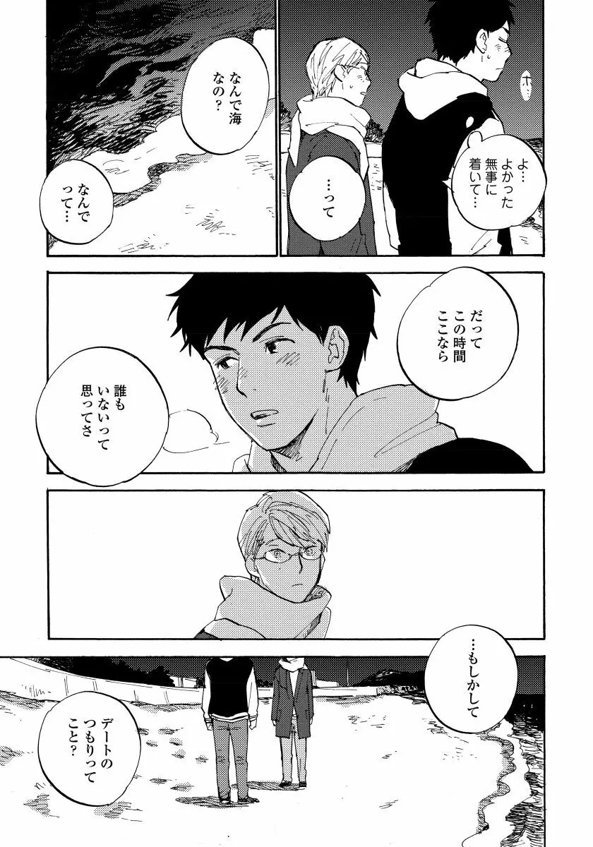 不純愛プロセス Page.153