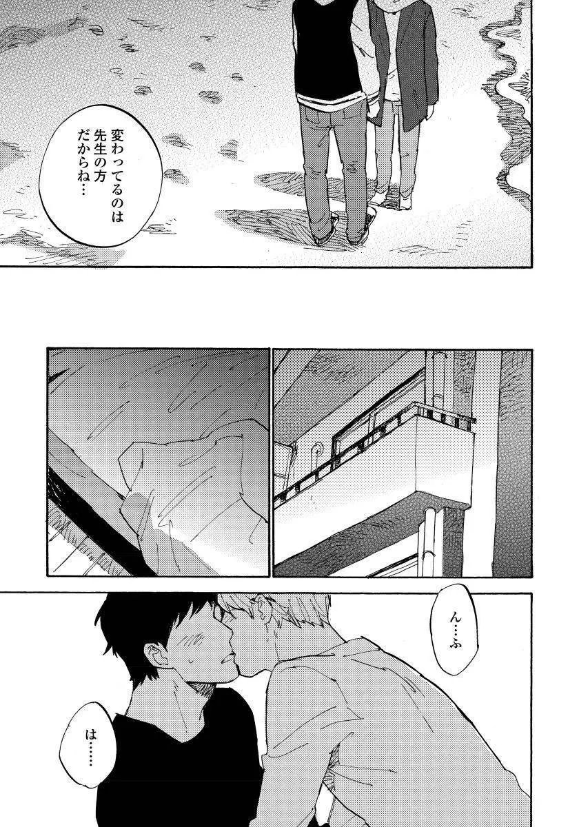 不純愛プロセス Page.156