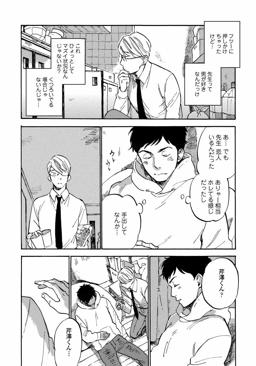 不純愛プロセス Page.18