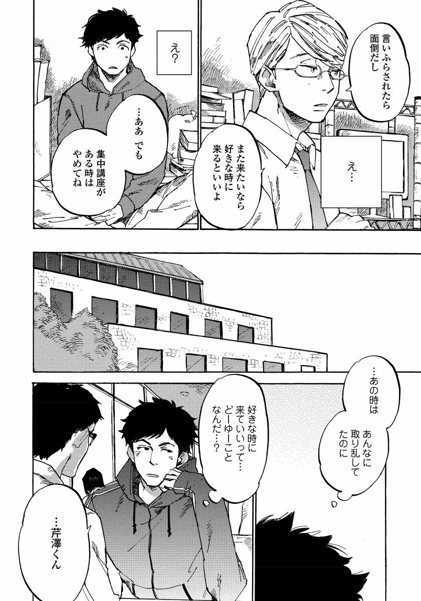 不純愛プロセス Page.38