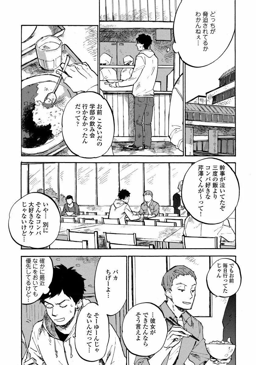 不純愛プロセス Page.43