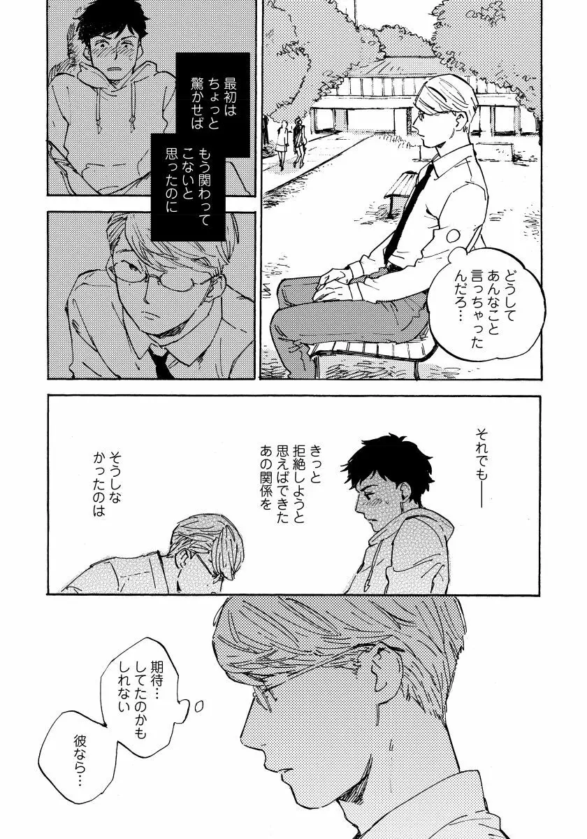 不純愛プロセス Page.69