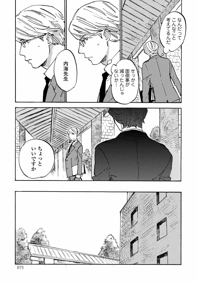 不純愛プロセス Page.77