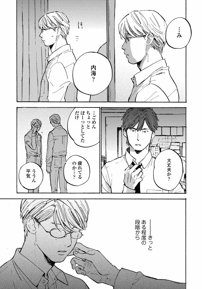 不純愛プロセス Page.95