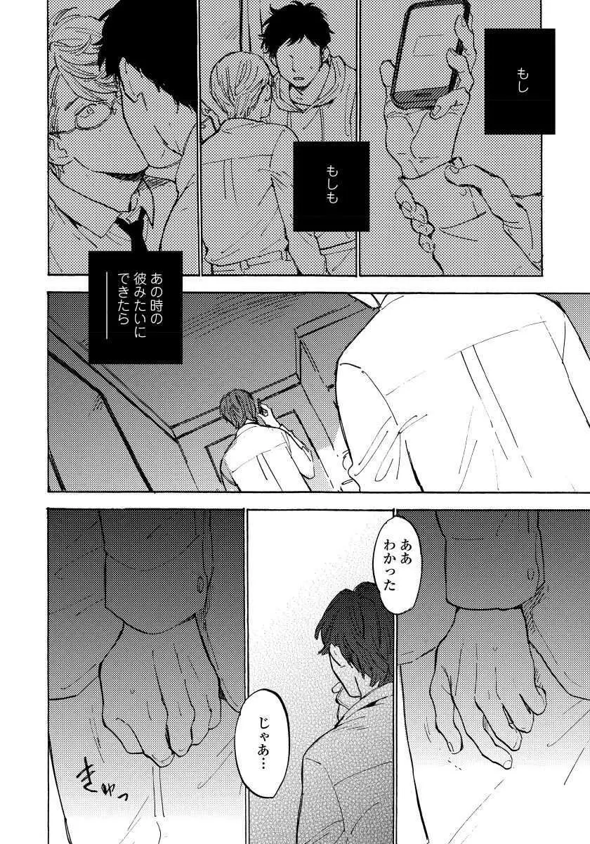 不純愛プロセス Page.98