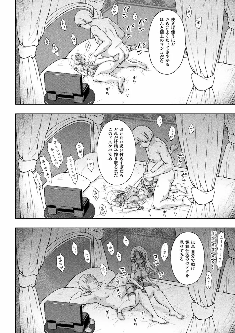 聖女の献身 第7話 Page.6