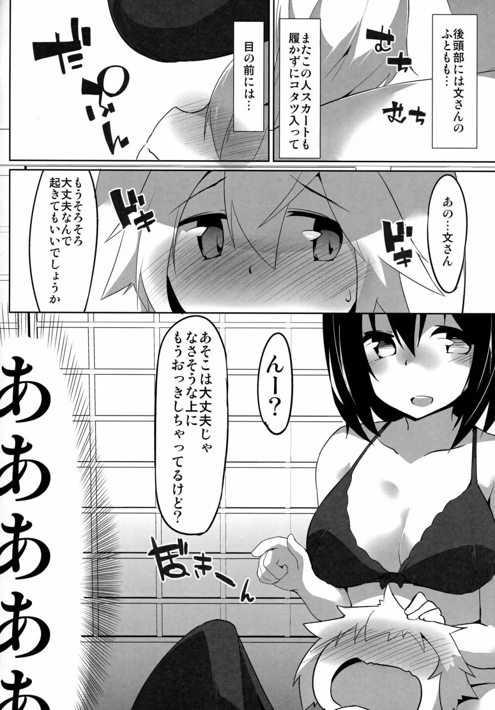 寒がり天狗とこたつとお酒 Page.7