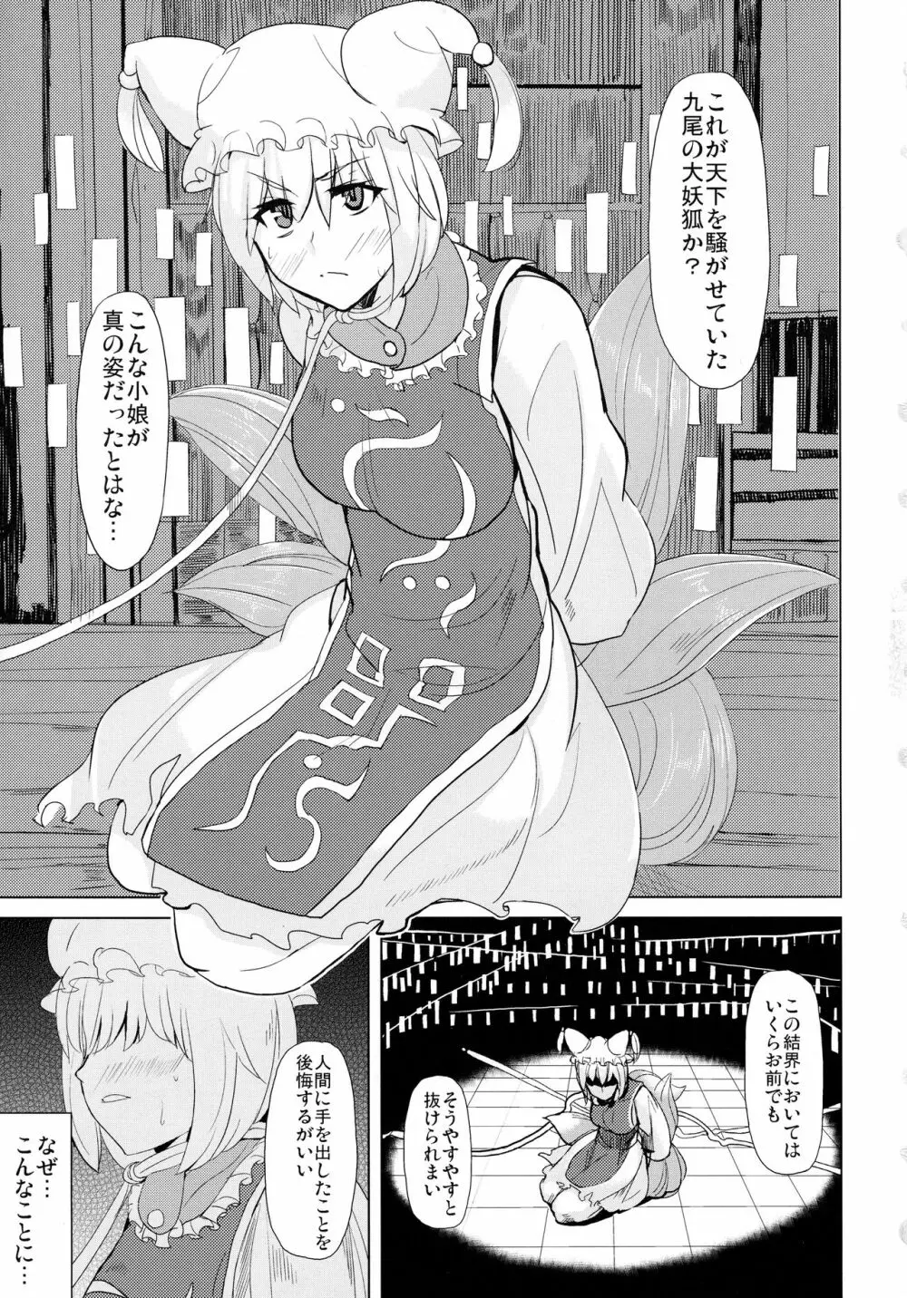 正しい妖狐のしつけ方 Page.2