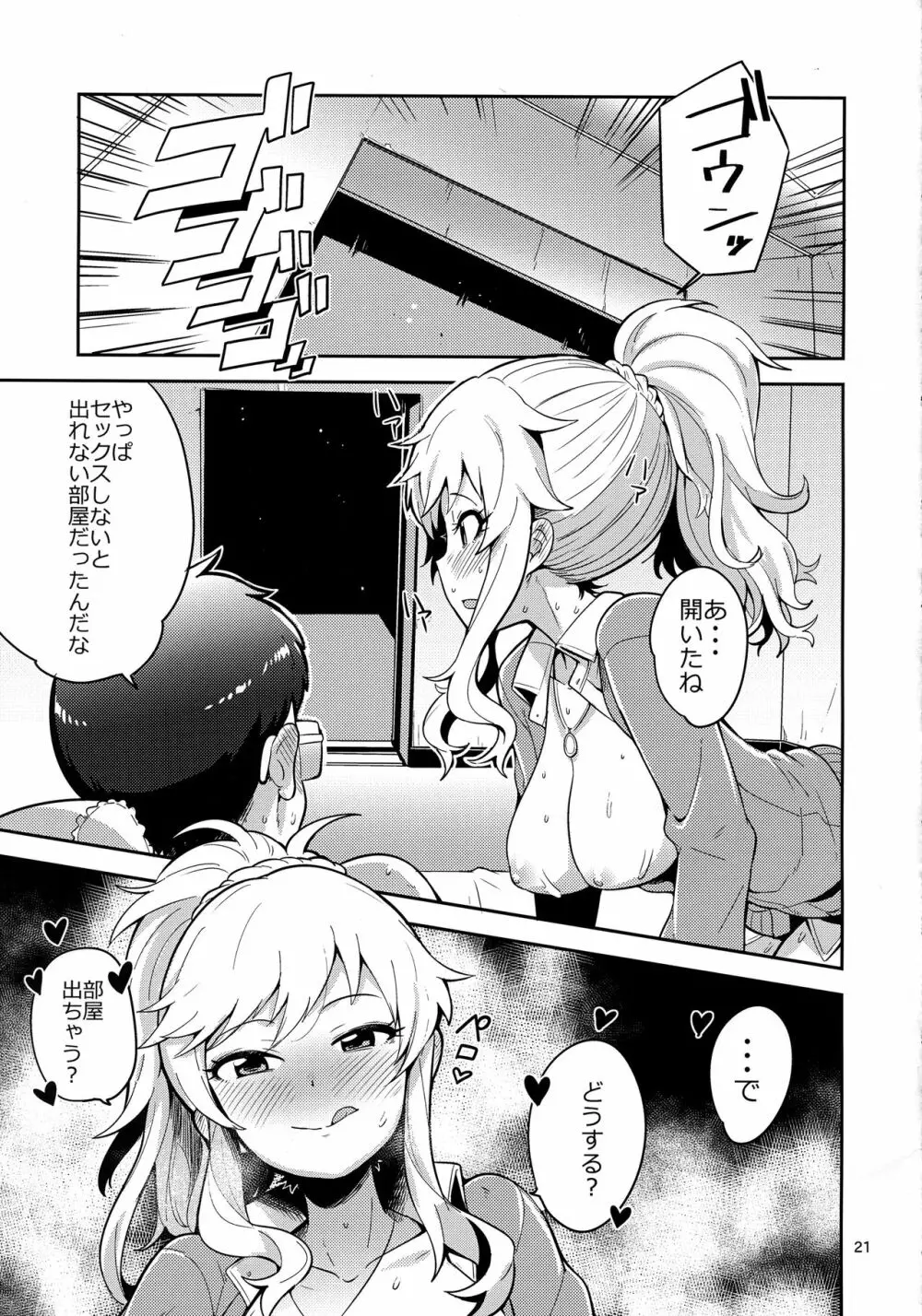 大槻唯と秘密の部屋 Page.20