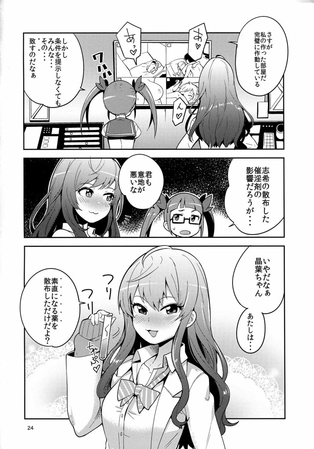 大槻唯と秘密の部屋 Page.23